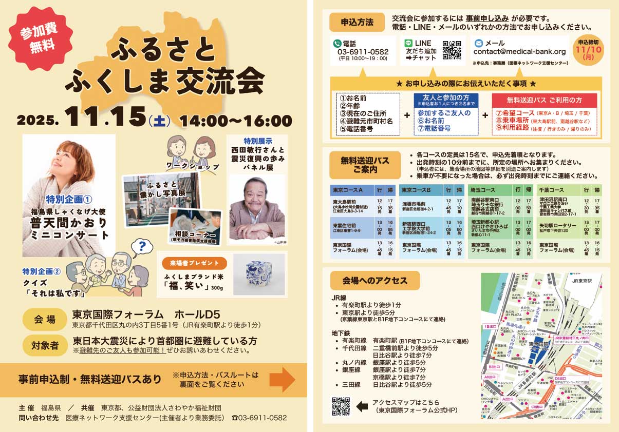 ふるさとふくしま交流会