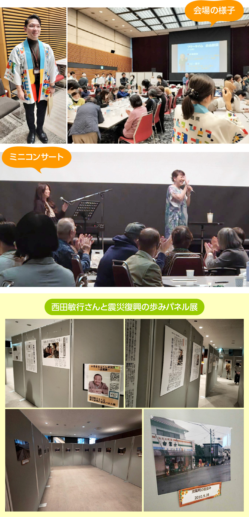 ふるさとふくしま交流会