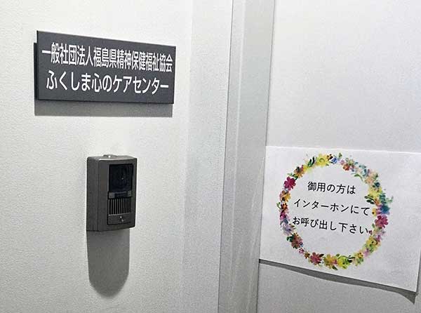ふくしま心のケアセンター