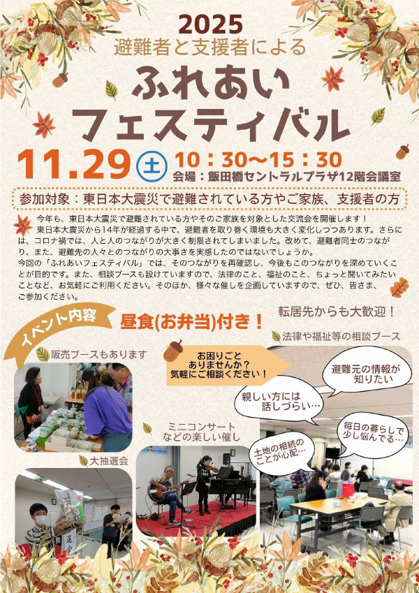 2025ふれあいフェスティバル